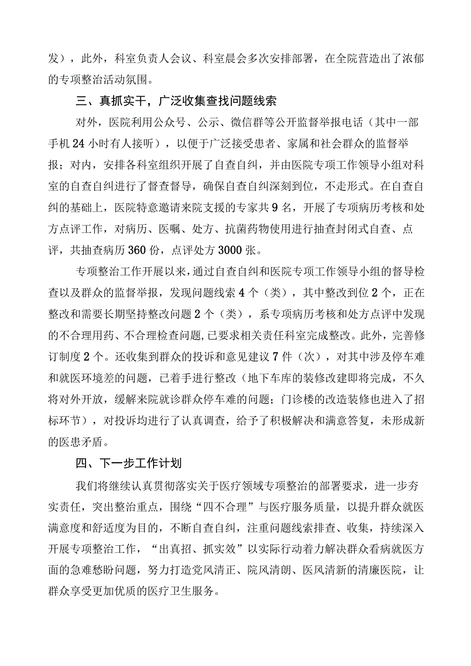 医药领域腐败问题集中整治（六篇）工作汇报后附三篇通用实施方案以及两篇工作要点.docx_第2页