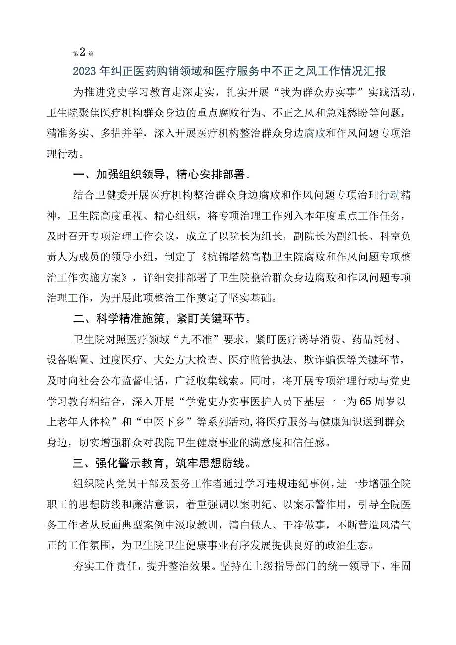 医药领域腐败问题集中整治（六篇）工作汇报后附三篇通用实施方案以及两篇工作要点.docx_第3页