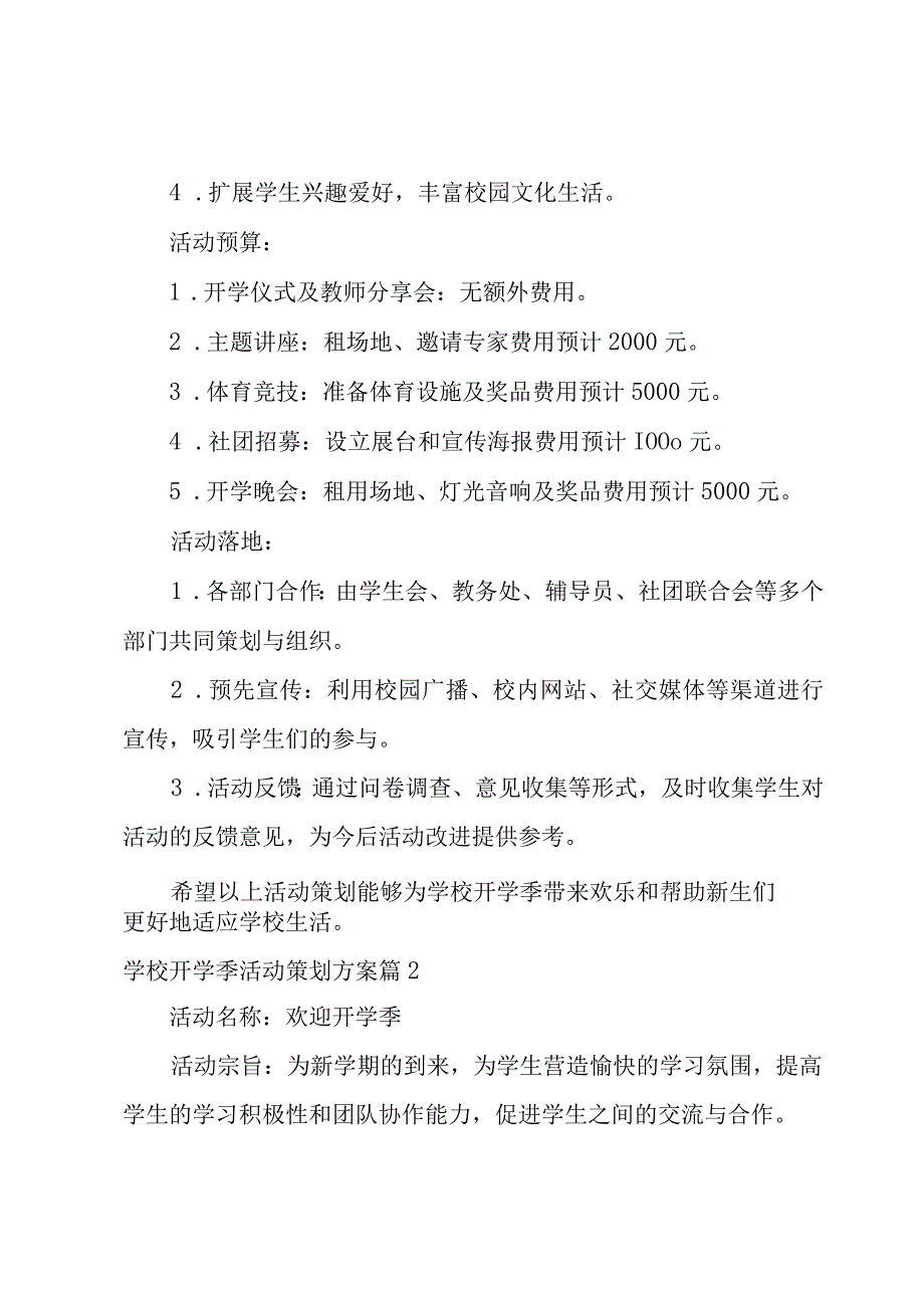 学校开学季活动策划方案7篇.docx_第3页