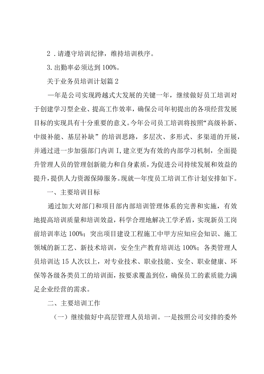 关于业务员培训计划（9篇）.docx_第3页