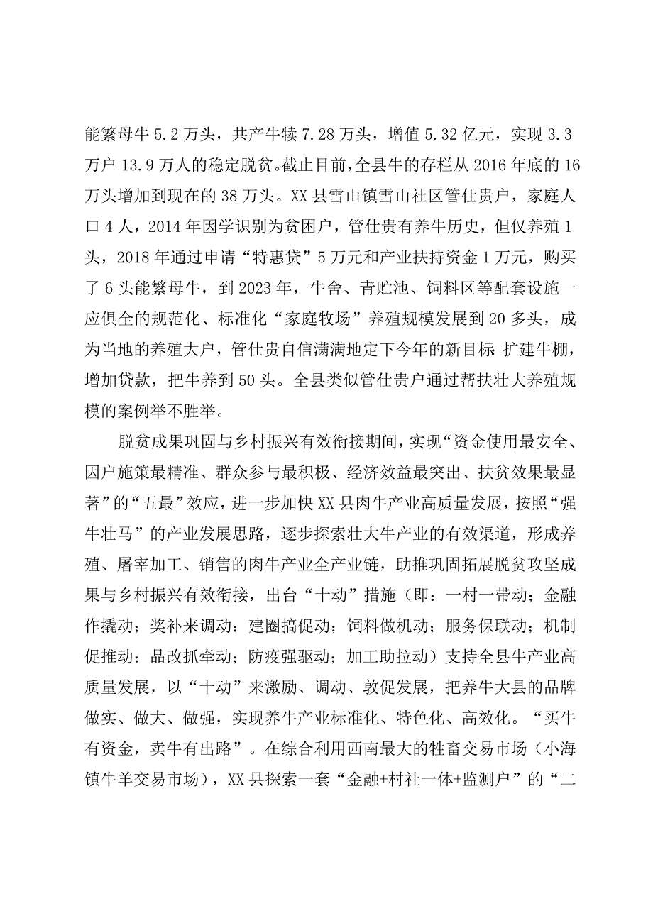 关于2023年乡村振兴的工作汇报.docx_第2页