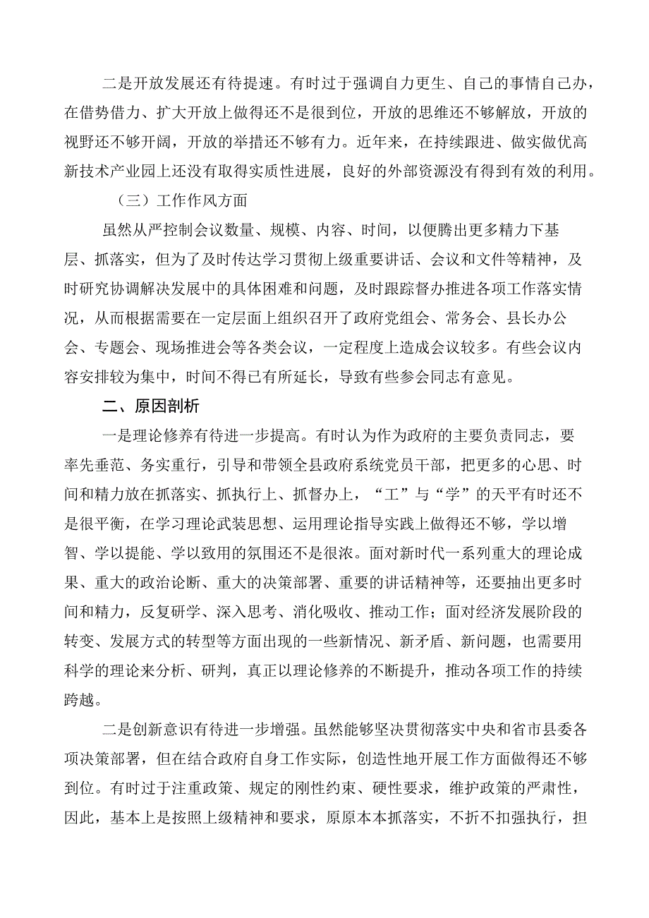 学习贯彻2023年主题教育专题民主生活会对照检查发言材料十篇.docx_第2页