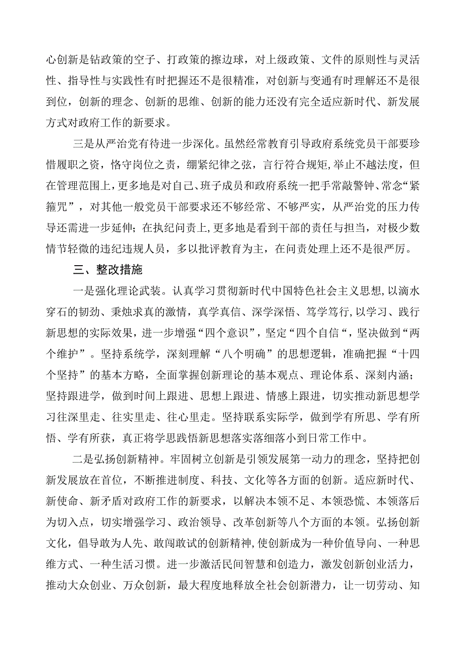 学习贯彻2023年主题教育专题民主生活会对照检查发言材料十篇.docx_第3页