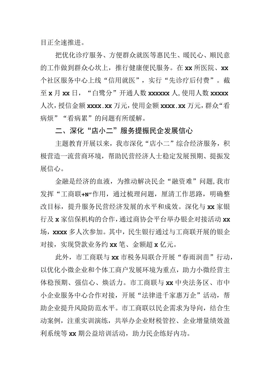 在全市落实专题活动专项整治项目成效综述（3篇）.docx_第3页