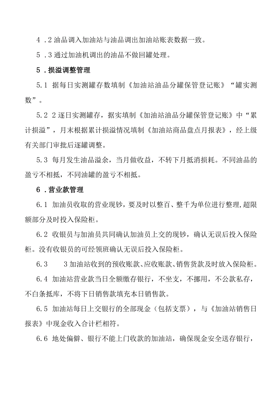 加油站财务管理标准.docx_第2页