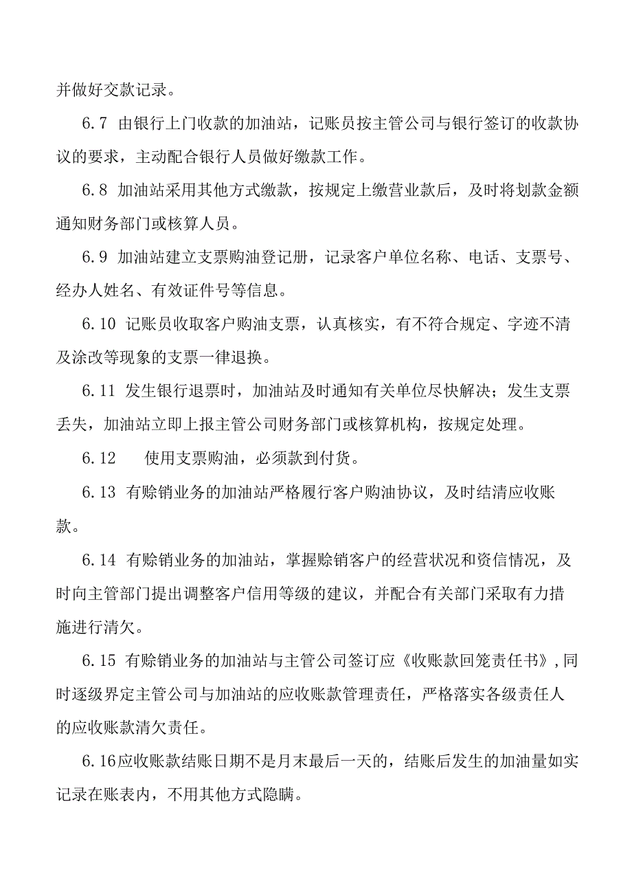 加油站财务管理标准.docx_第3页