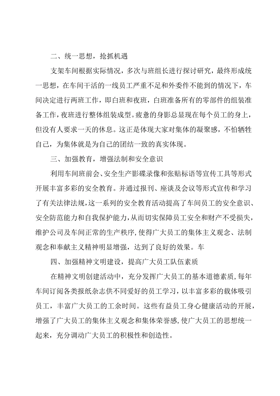 工厂安评总结(20篇).docx_第2页