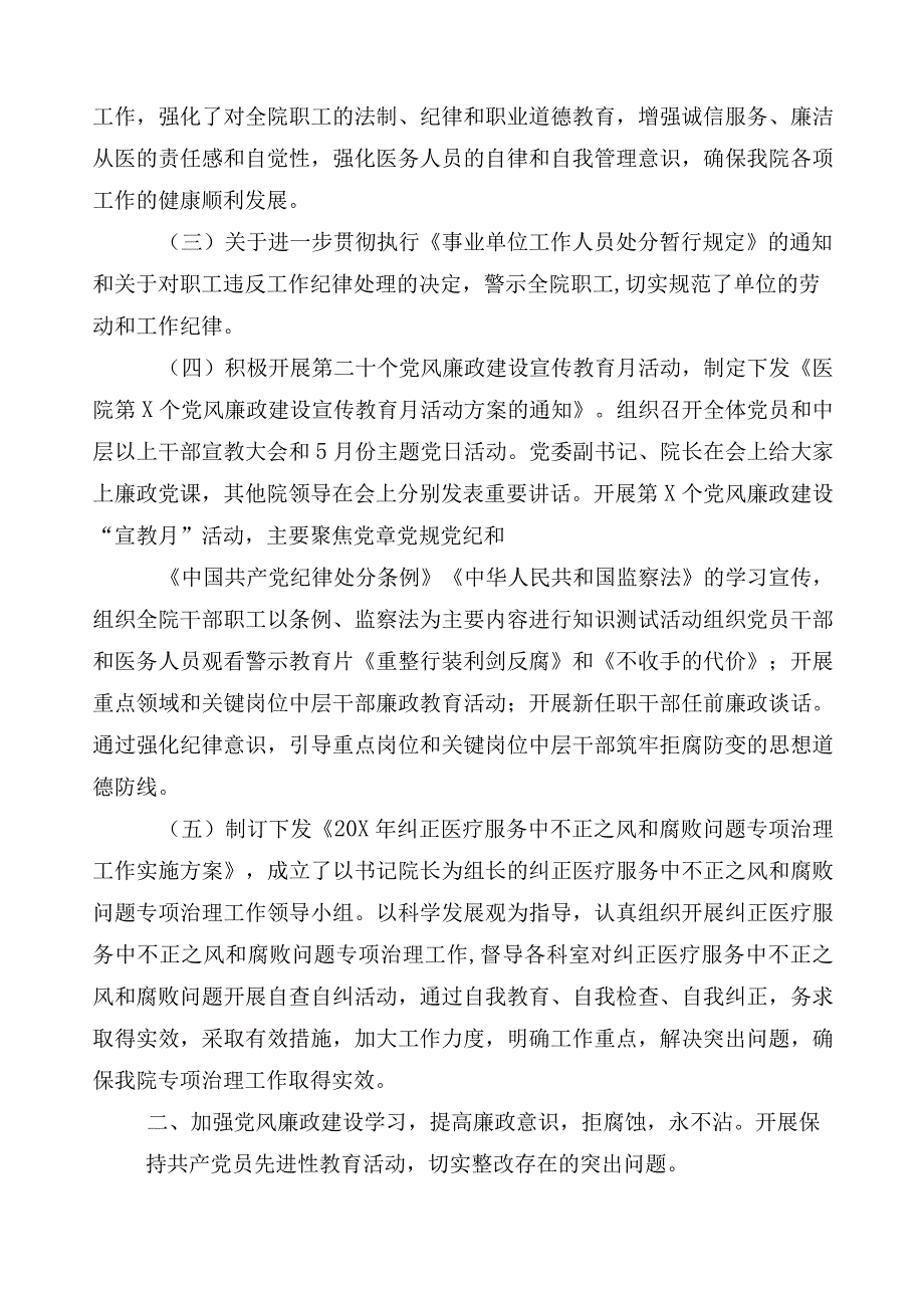 关于开展2023年纠正医药购销领域不正之风六篇工作进展情况汇报+3篇通用实施方案含2篇工作要点.docx_第2页