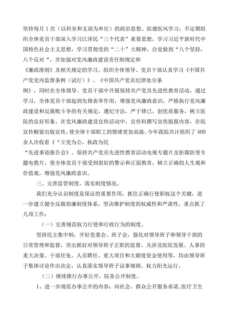 关于开展2023年纠正医药购销领域不正之风六篇工作进展情况汇报+3篇通用实施方案含2篇工作要点.docx_第3页