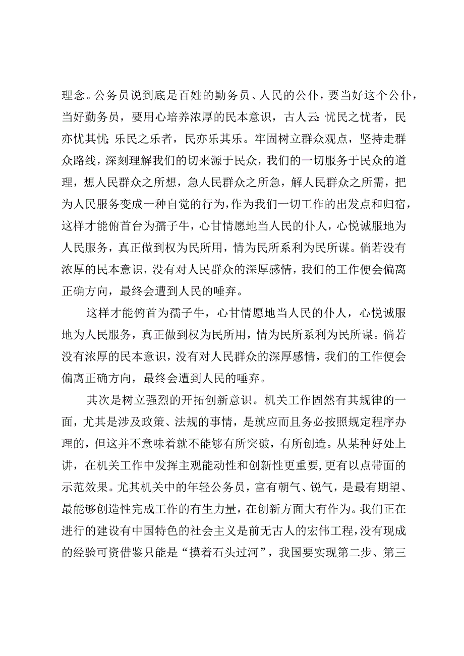 参加培训心得体会.docx_第2页