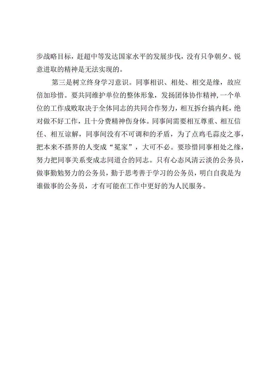 参加培训心得体会.docx_第3页