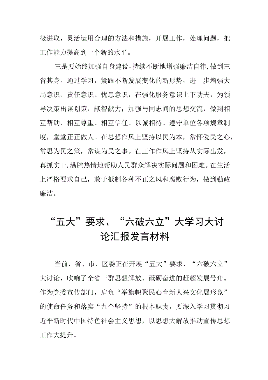 关于开展“五大”要求、“六破六立”大学习大讨论的交流发言材料三篇.docx_第2页