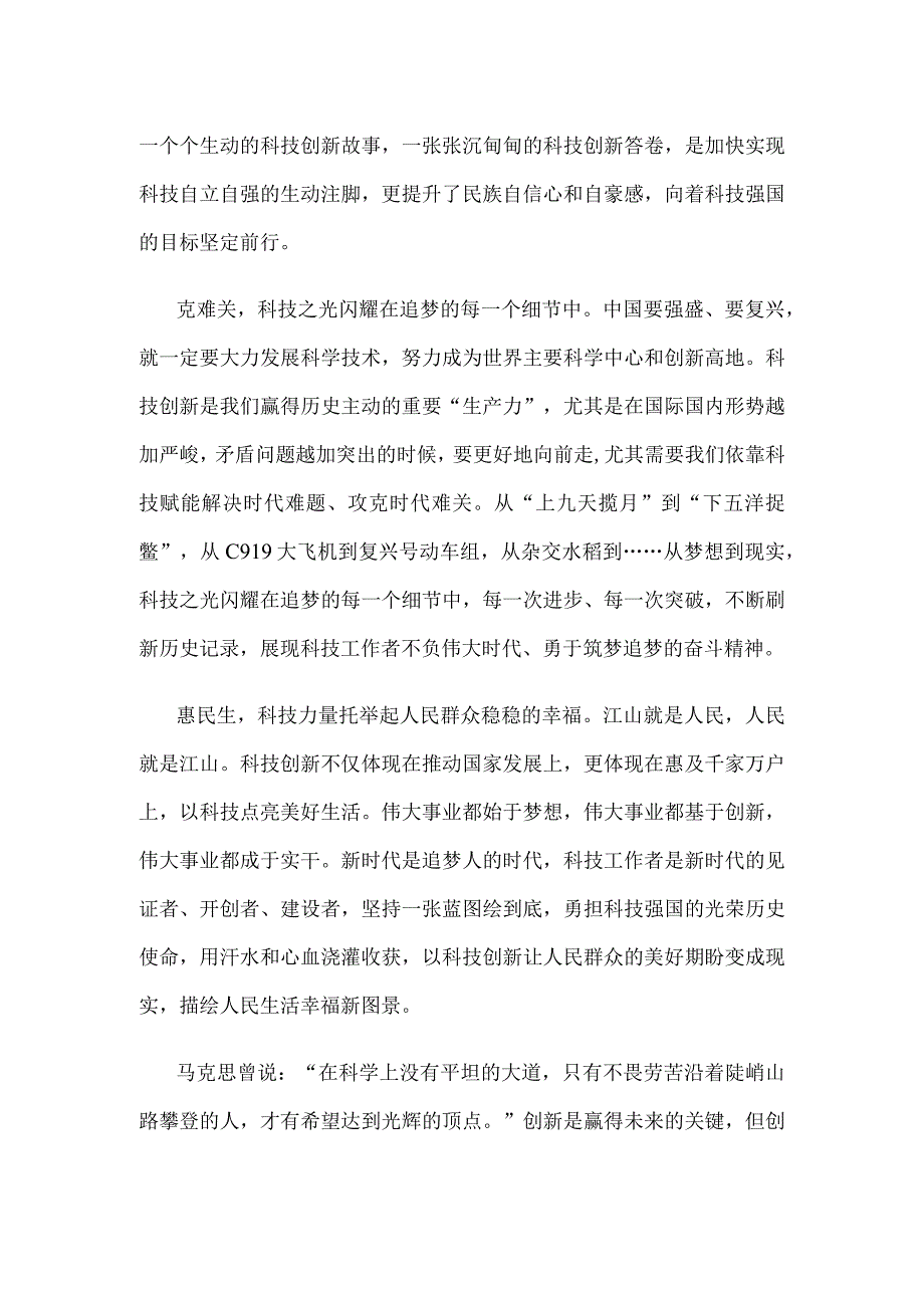 向“最美科技工作者”学习心得体会发言.docx_第2页