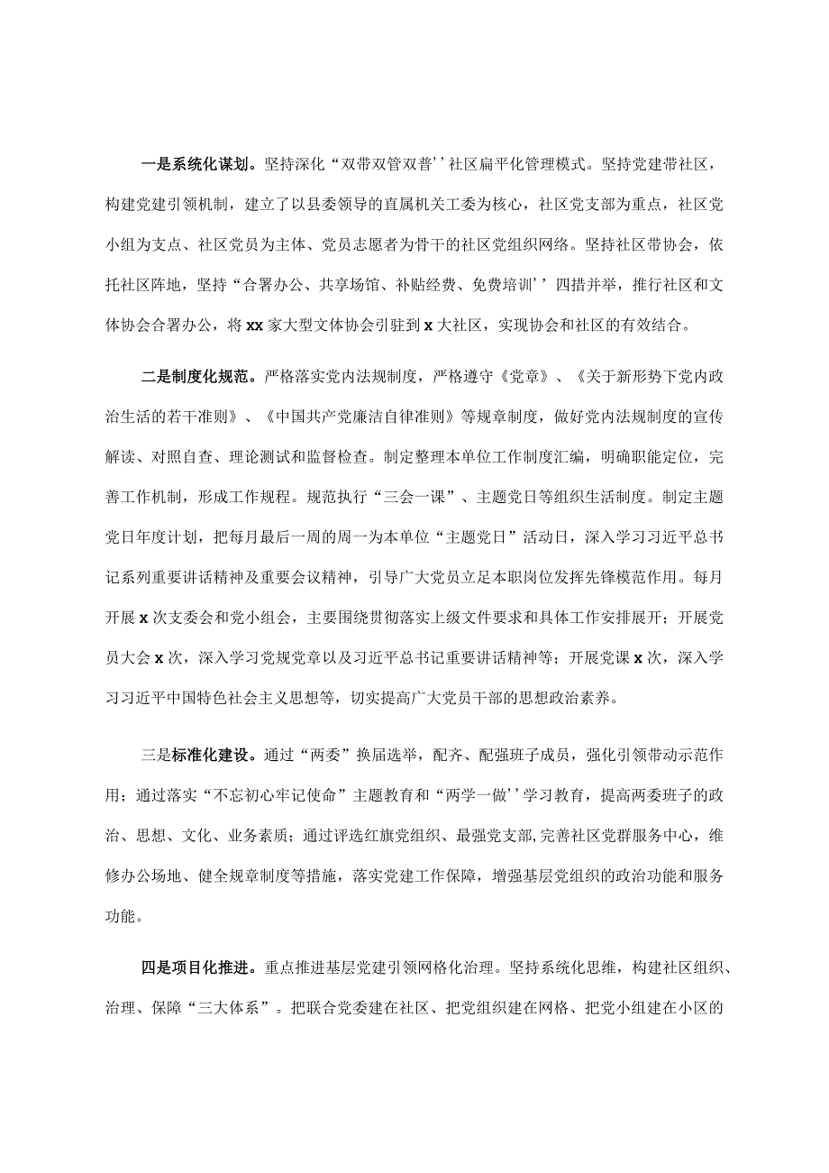 县社区管理服务中心2023年上半年党建工作总结(1).docx_第2页