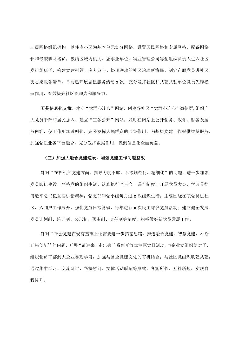 县社区管理服务中心2023年上半年党建工作总结(1).docx_第3页