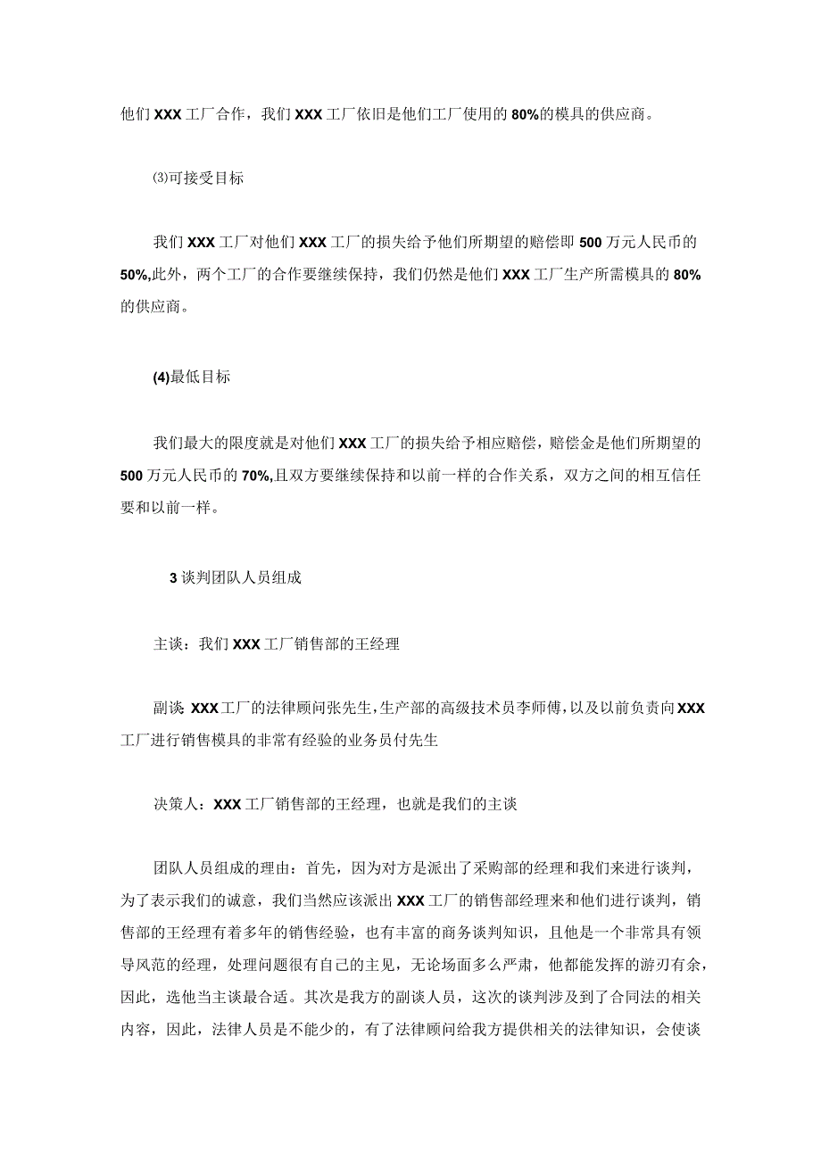 实训工作计划(汇编七篇).docx_第2页