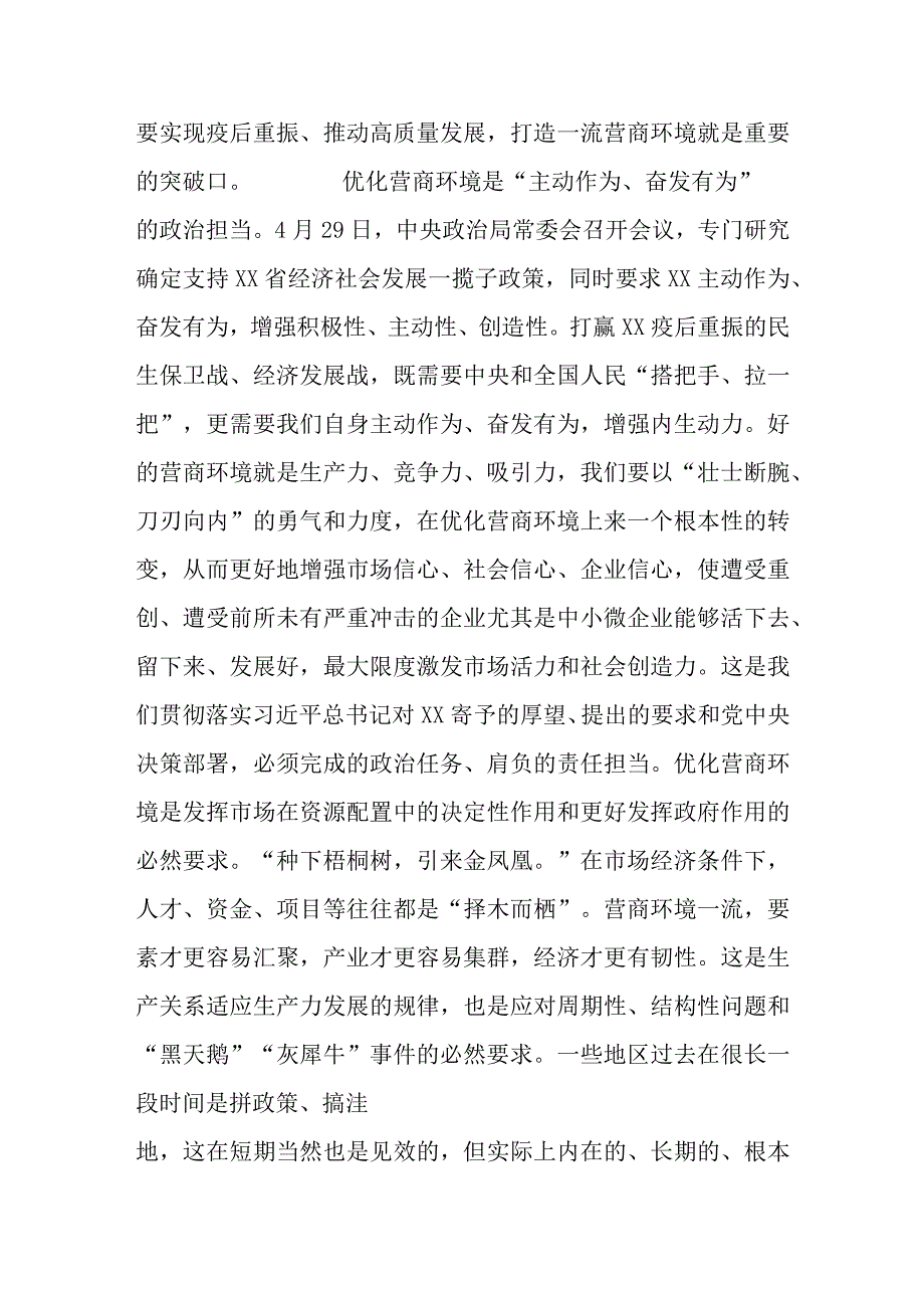 在全省推进营商环境建设大会上的讲话.docx_第2页