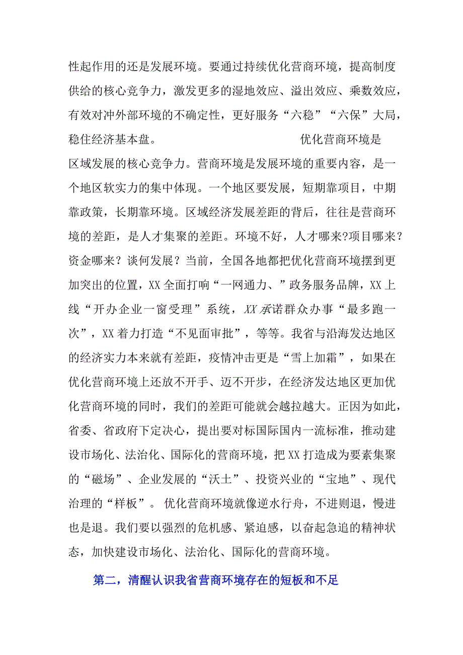 在全省推进营商环境建设大会上的讲话.docx_第3页