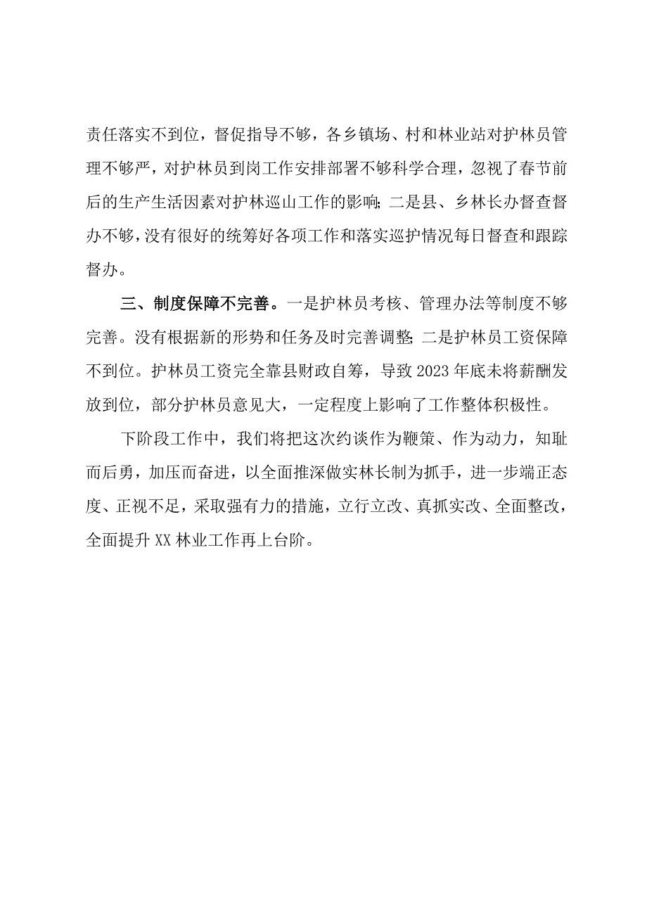 在市林长办约谈会上的讲话.docx_第2页