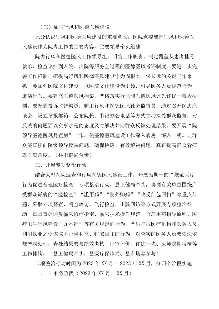 医药领域腐败和作风问题专项行动活动方案3篇加6篇工作情况汇报加两篇工作要点.docx_第3页