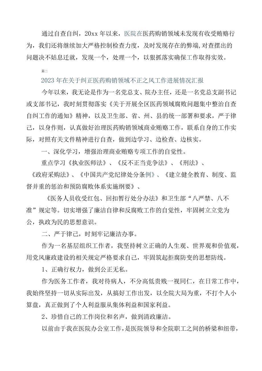 医药领域腐败和作风问题专项行动工作情况汇报共6篇加三篇工作方案以及两篇工作要点.docx_第3页