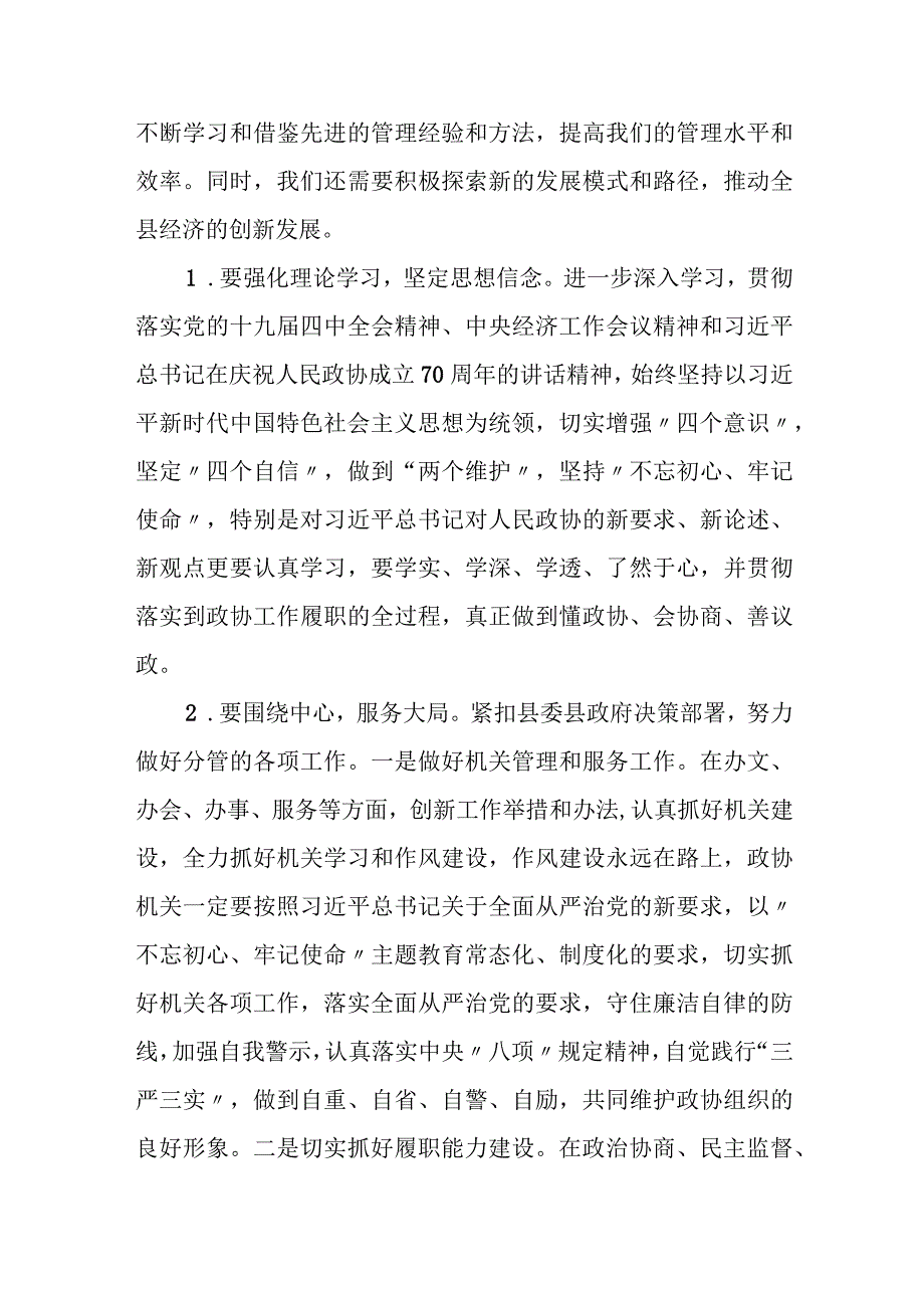 县人大常委会副主任在全县务虚工作会议上的发言.docx_第3页