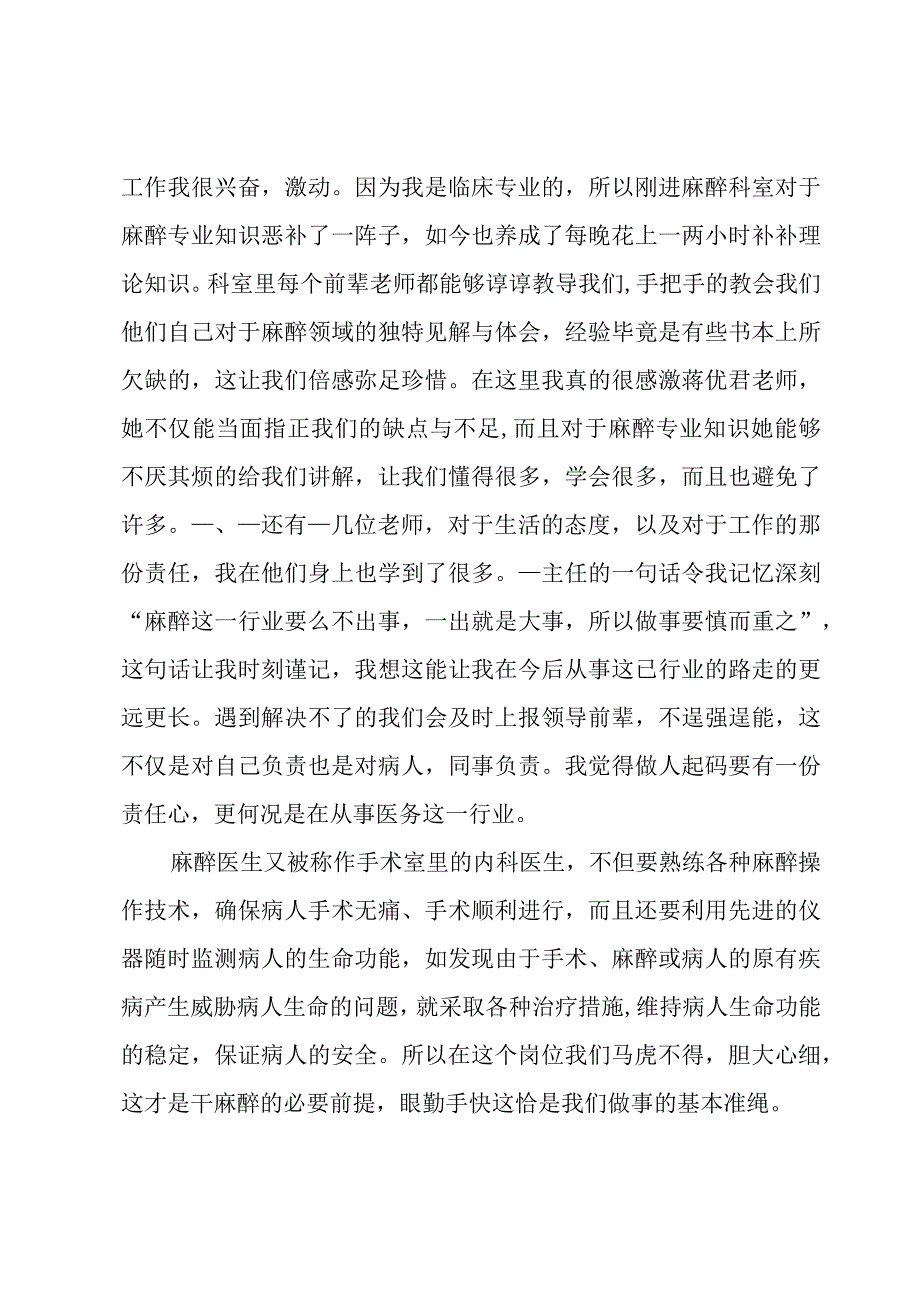 医院医生个人述职报告总结7篇.docx_第2页