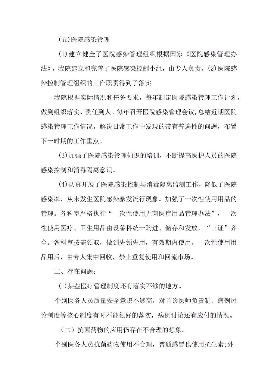 卫生院医疗质量整改措施.docx_第2页