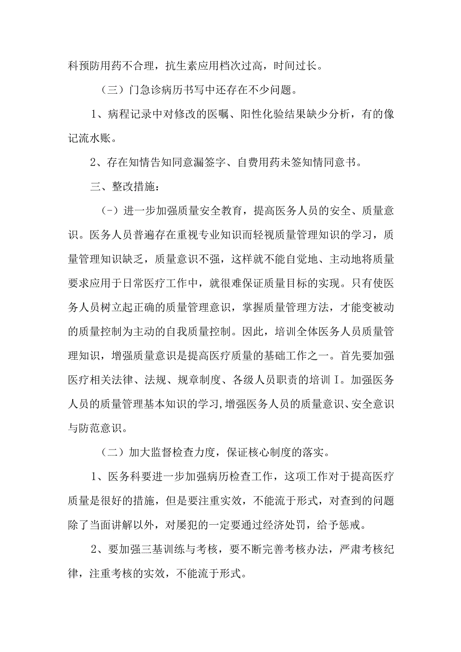 卫生院医疗质量整改措施.docx_第3页