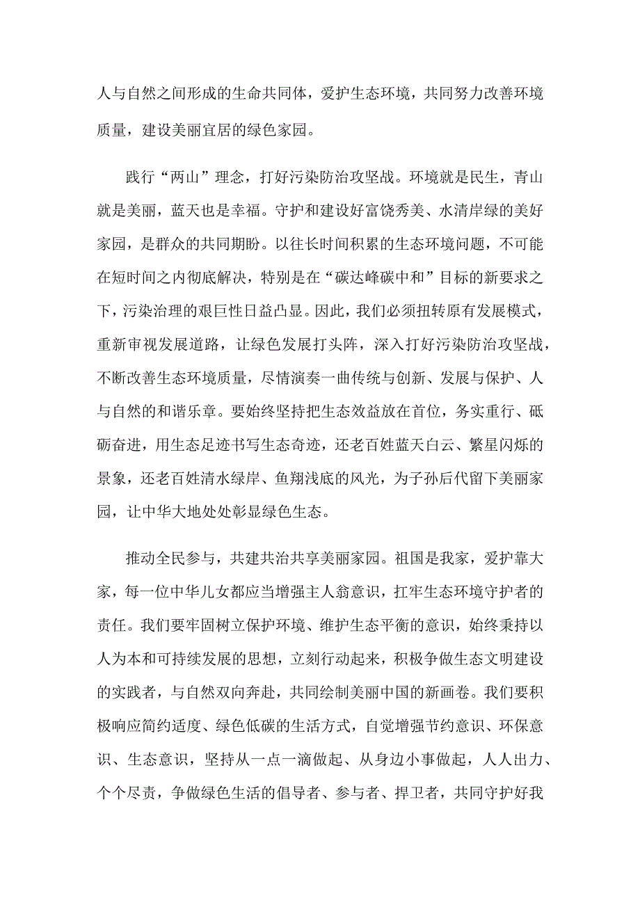 坚持绿色发展共建美丽家园.docx_第1页