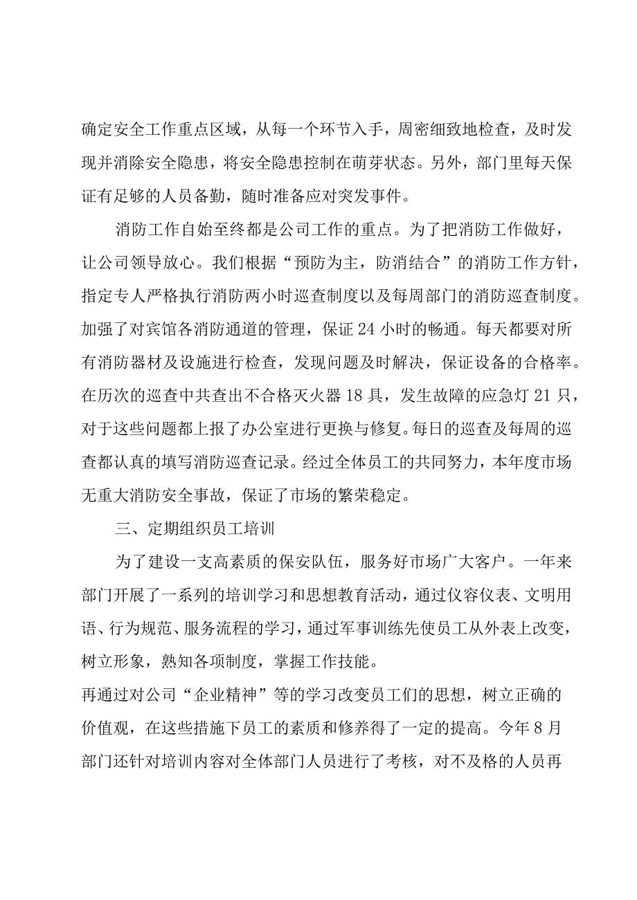 医院保安公司年终总结范文（17篇）.docx_第2页