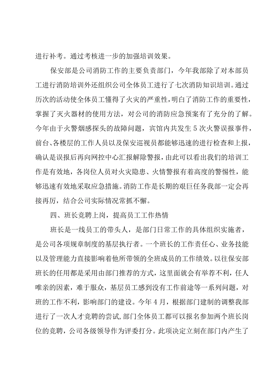 医院保安公司年终总结范文（17篇）.docx_第3页