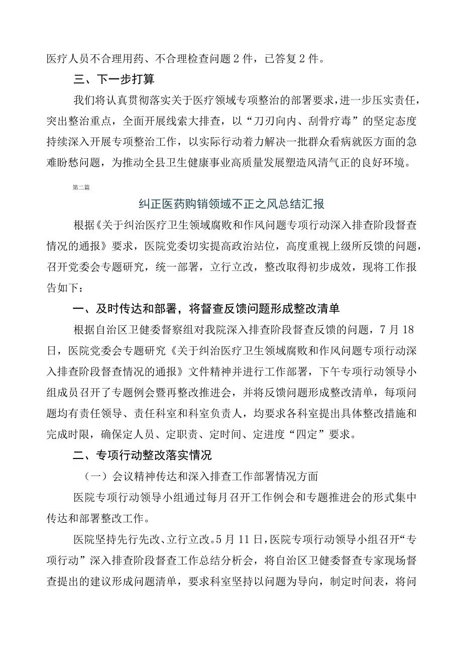 医药购销领域突出问题专项整治工作进展情况汇报6篇包含3篇工作方案含2篇工作要点.docx_第2页