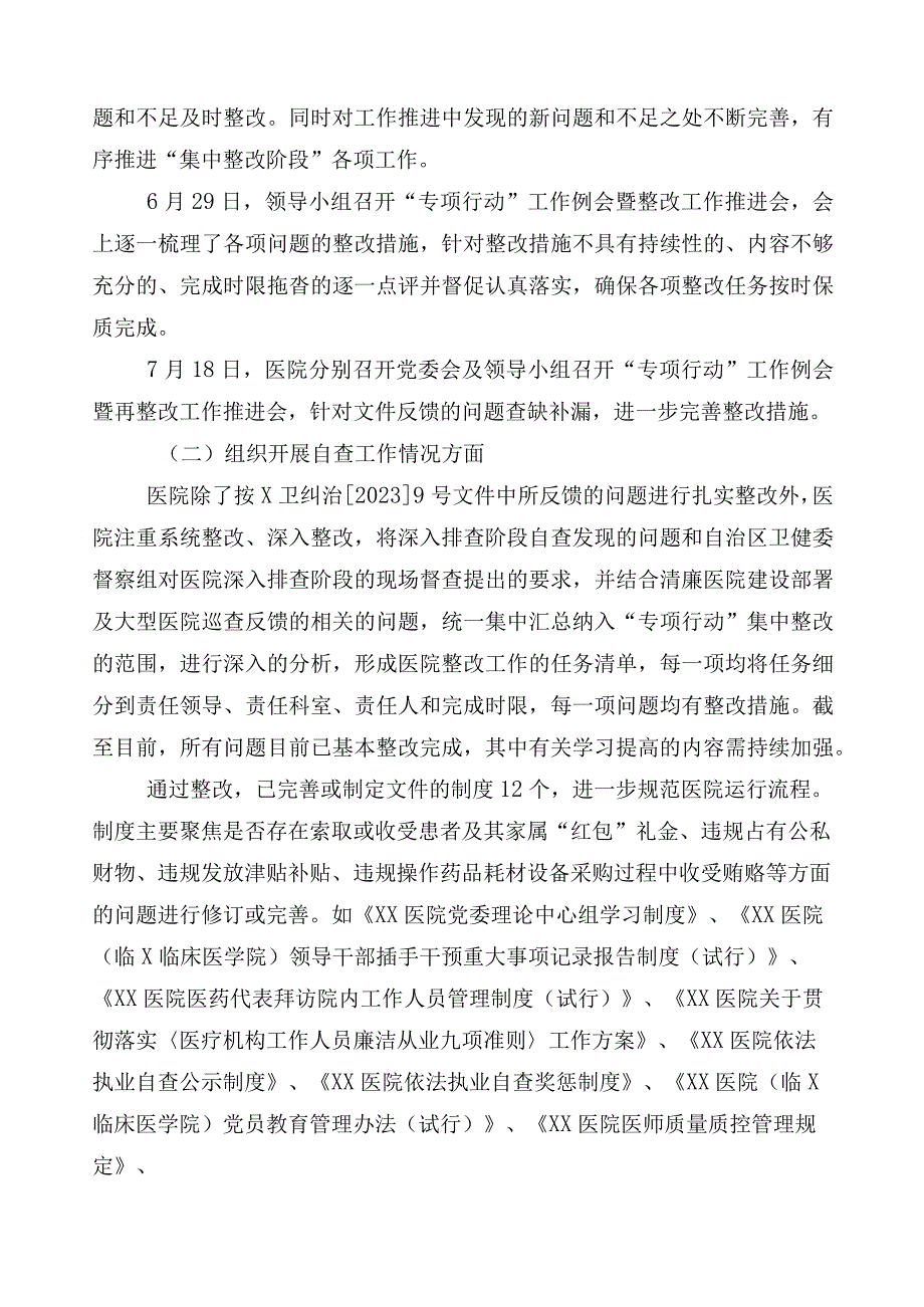 医药购销领域突出问题专项整治工作进展情况汇报6篇包含3篇工作方案含2篇工作要点.docx_第3页