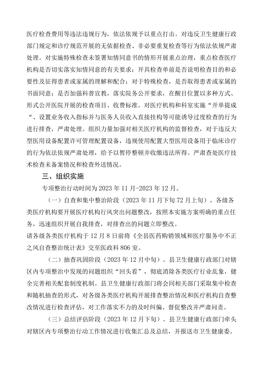 医药领域腐败问题集中整治廉洁行医工作方案三篇加六篇工作推进情况汇报及2篇工作要点.docx_第3页