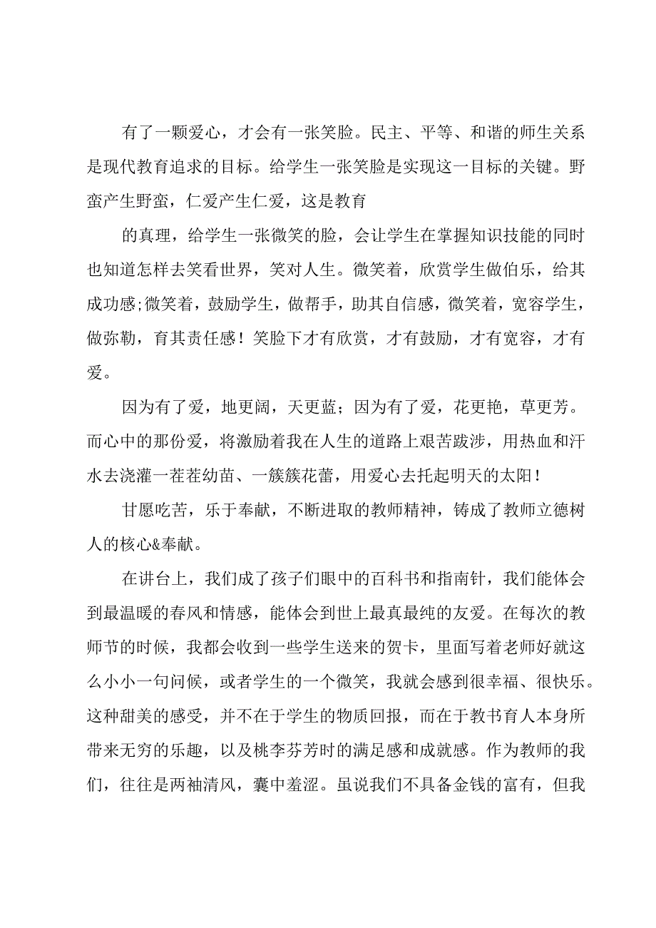 关于教师立德树人演讲稿（18篇）.docx_第2页