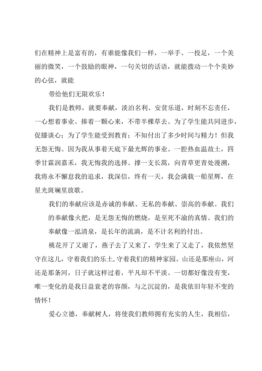 关于教师立德树人演讲稿（18篇）.docx_第3页