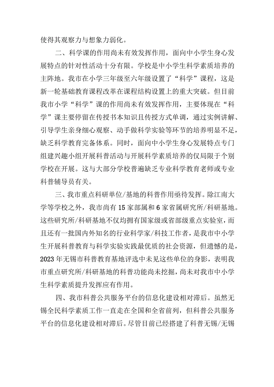 关于进一步推动提升中小学生科学素质的建议.docx_第2页