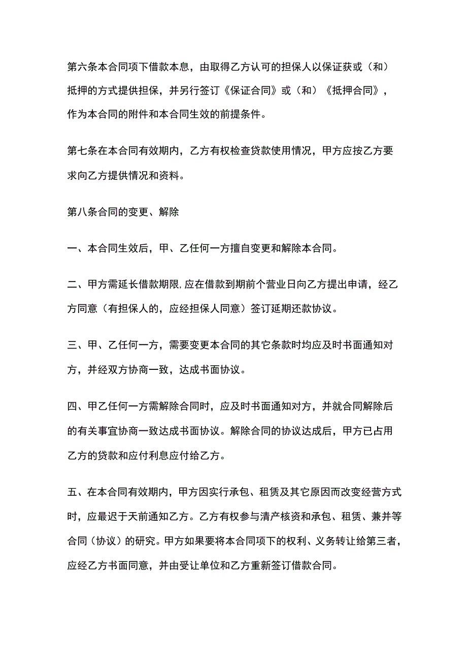 各情况借款合同范本.docx_第3页