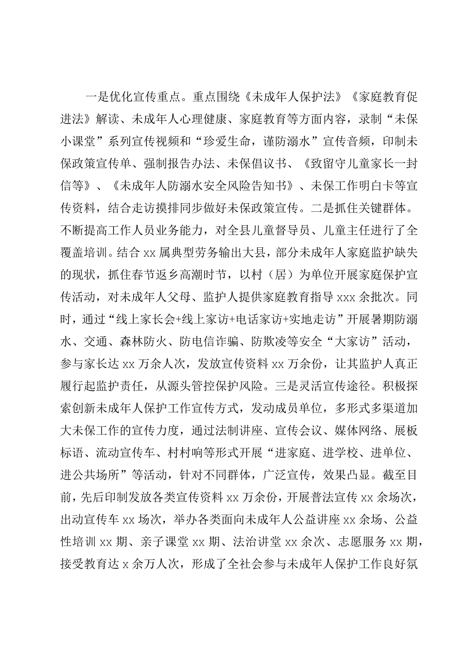 在全县未成年人保护工作推进会上的发言.docx_第2页