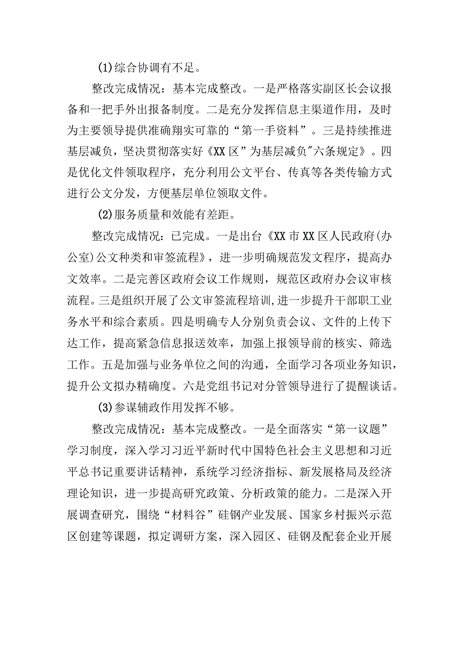 区人民政府办公室党组关于巡察整改进展情况的报告（2023年7月28日）.docx_第3页