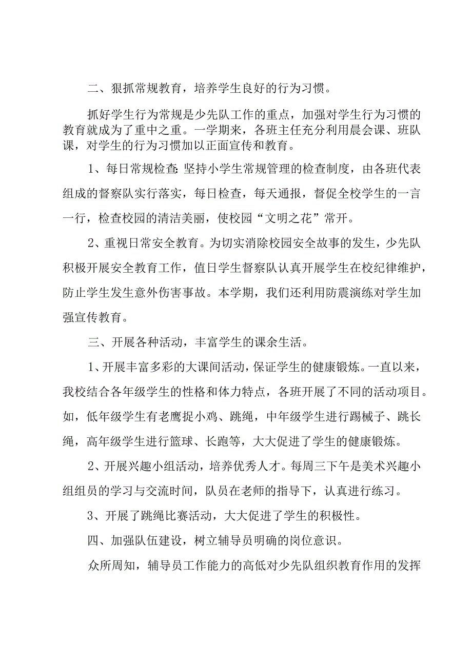 少先队春季总结（3篇）.docx_第2页