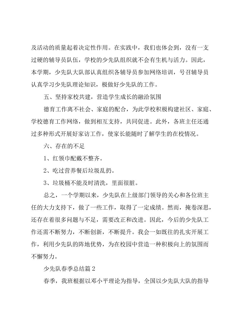 少先队春季总结（3篇）.docx_第3页