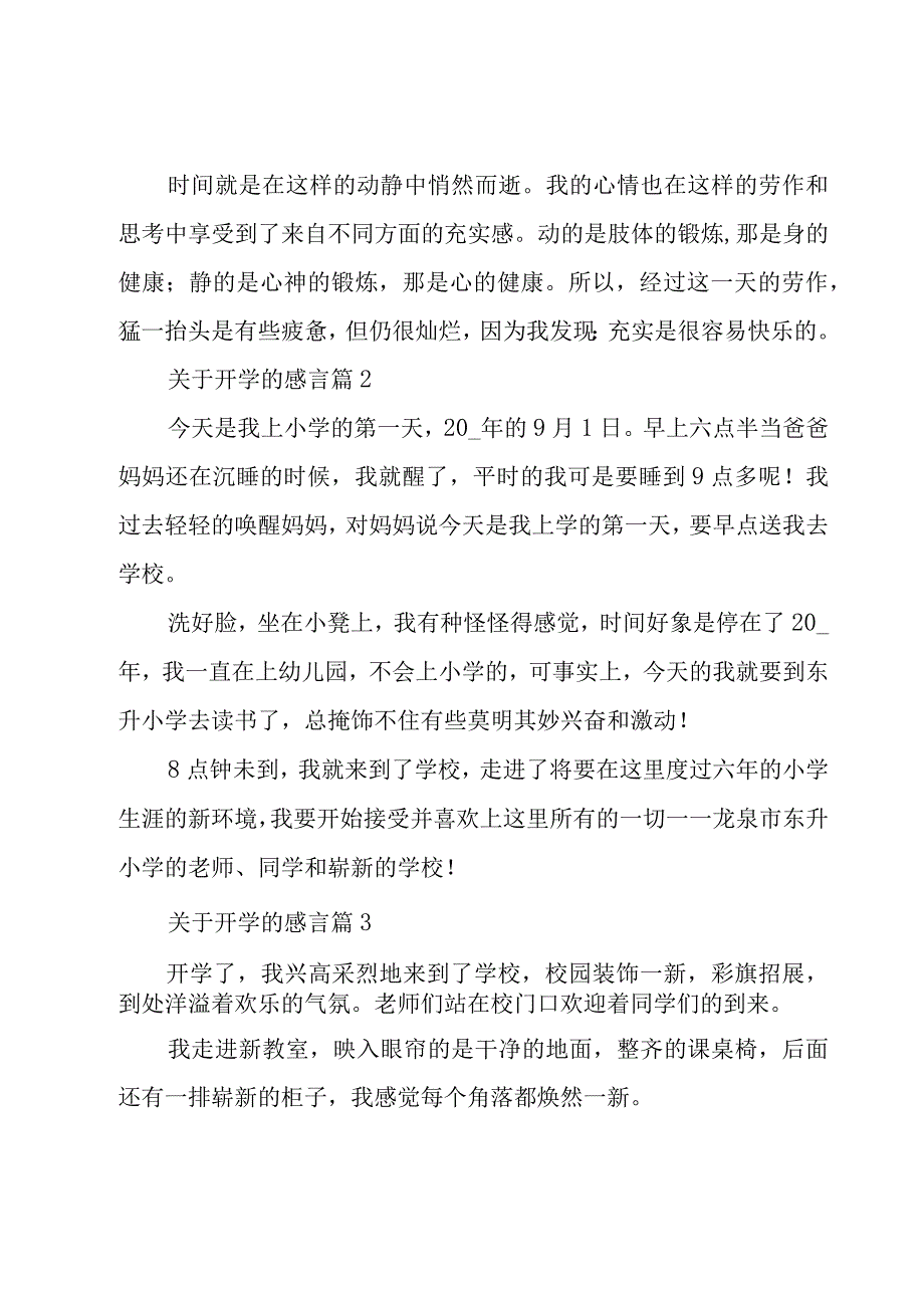 关于开学的感言（16篇）.docx_第2页