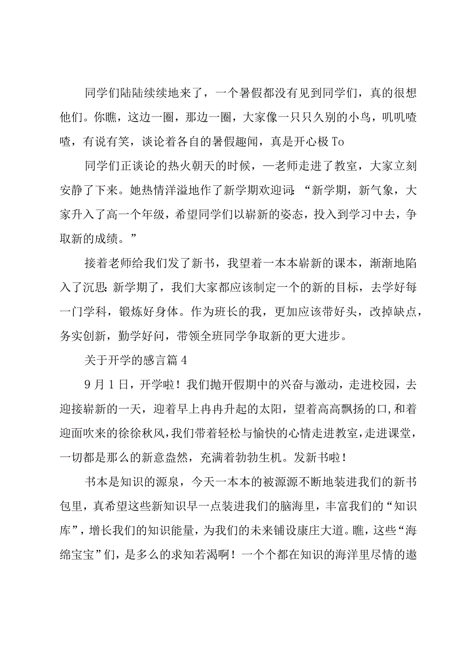 关于开学的感言（16篇）.docx_第3页