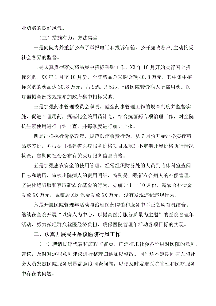 关于开展2023年纠正医药购销领域和医疗服务中不正之风工作推进情况汇报六篇后附3篇工作方案和两篇工作要点.docx_第2页