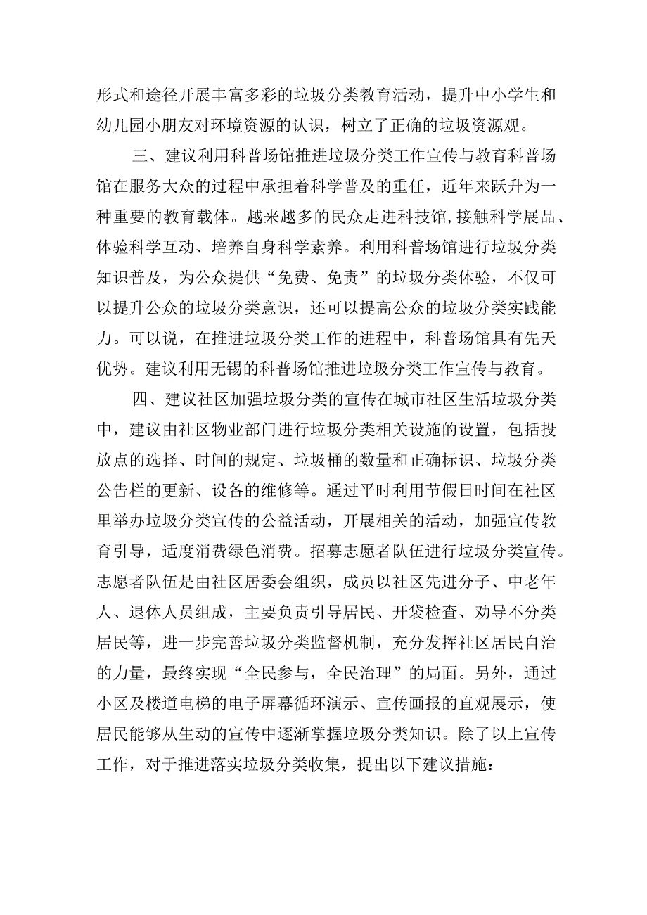 关于做好垃圾分类知识宣传推进落实垃圾分类收集措施的建议.docx_第2页