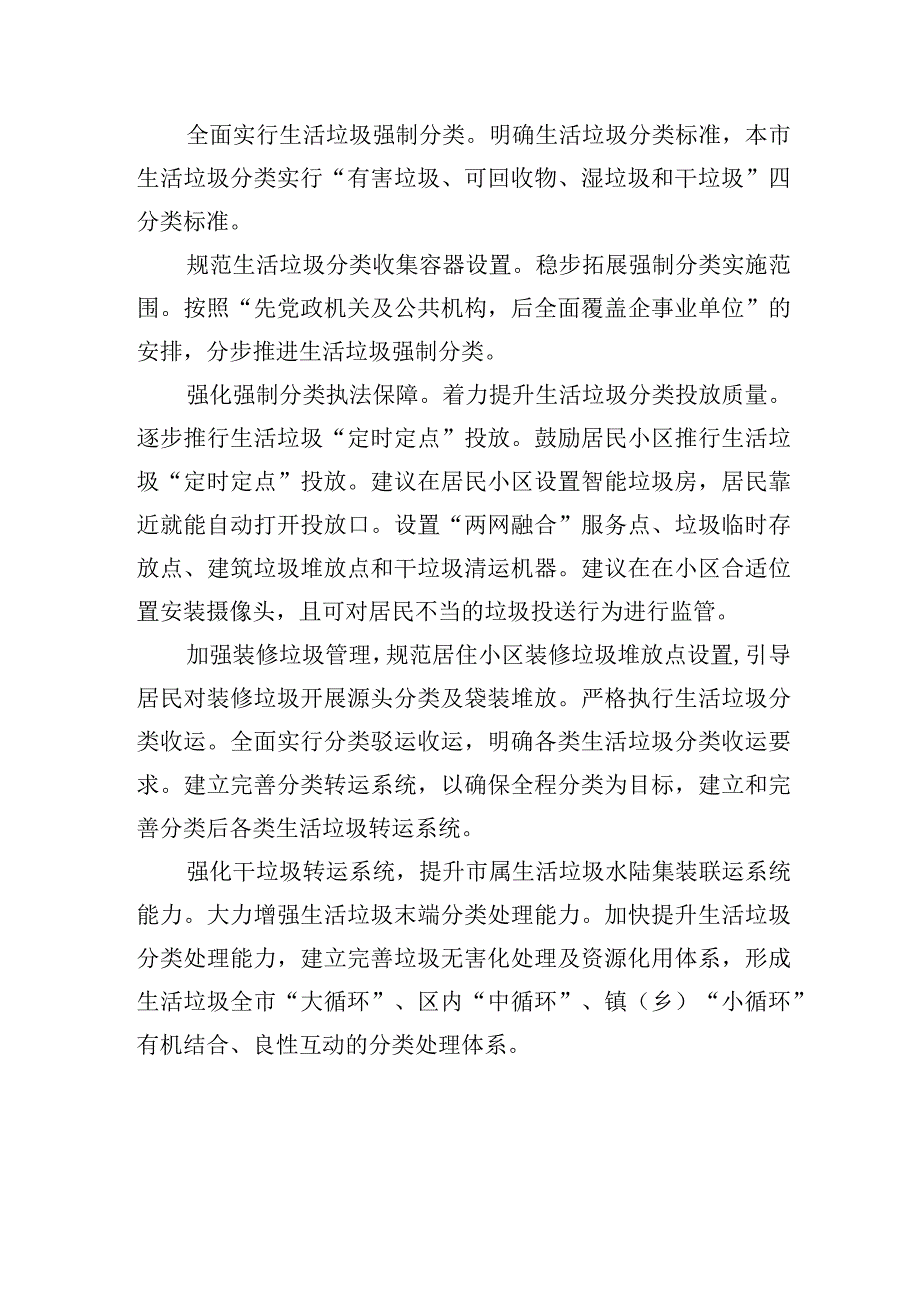 关于做好垃圾分类知识宣传推进落实垃圾分类收集措施的建议.docx_第3页