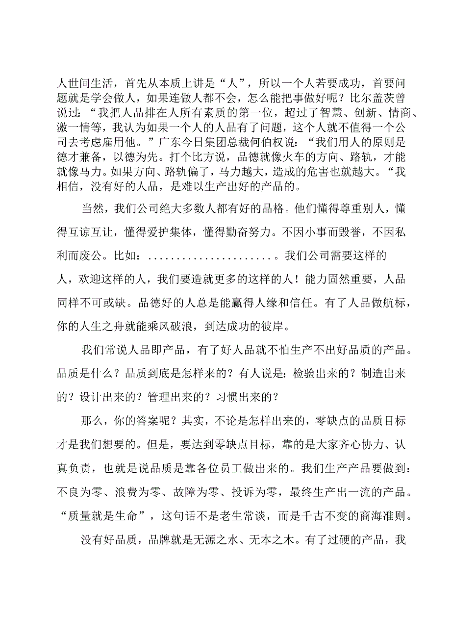 关于主任开会发言稿范文（15篇）.docx_第2页