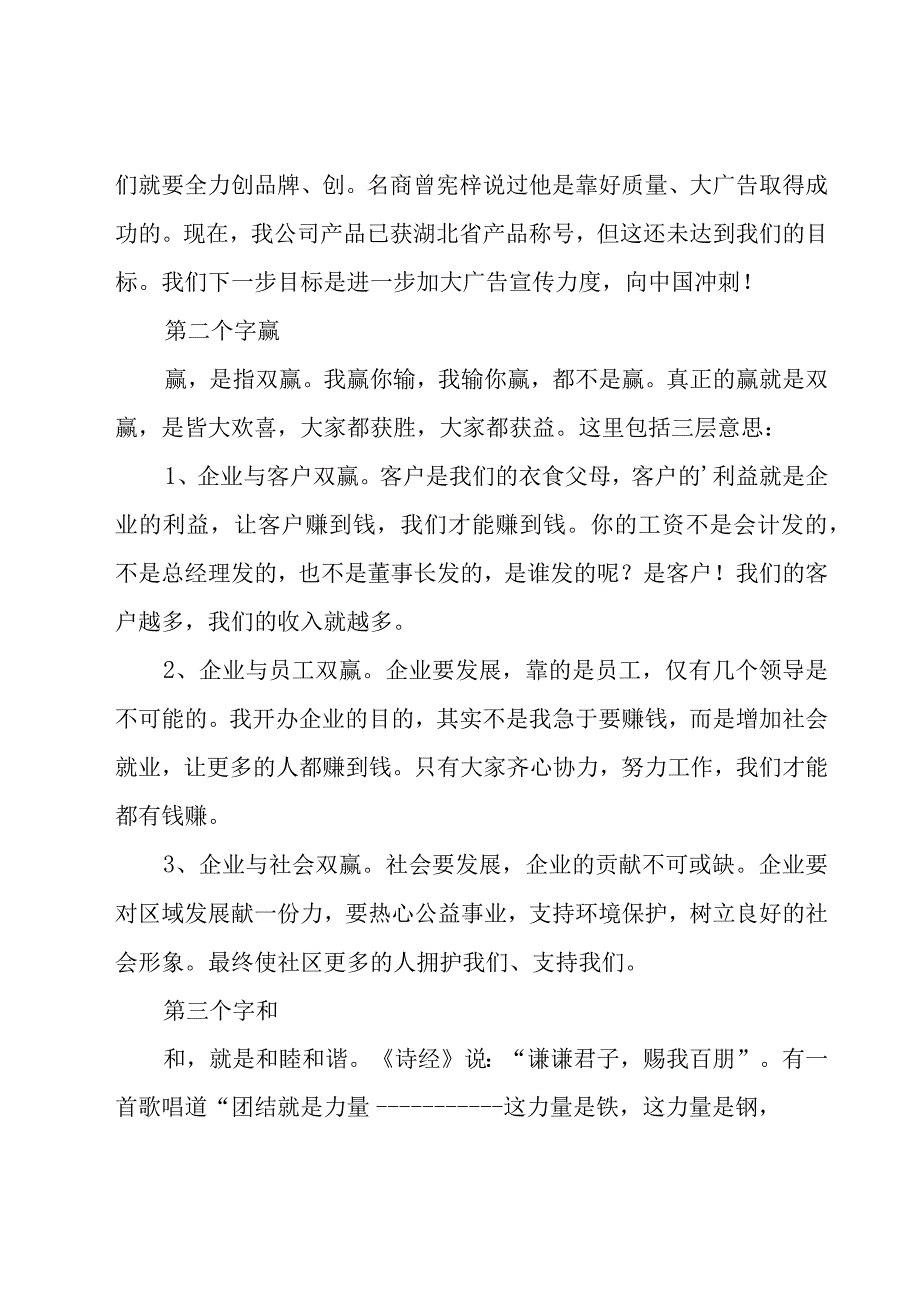 关于主任开会发言稿范文（15篇）.docx_第3页